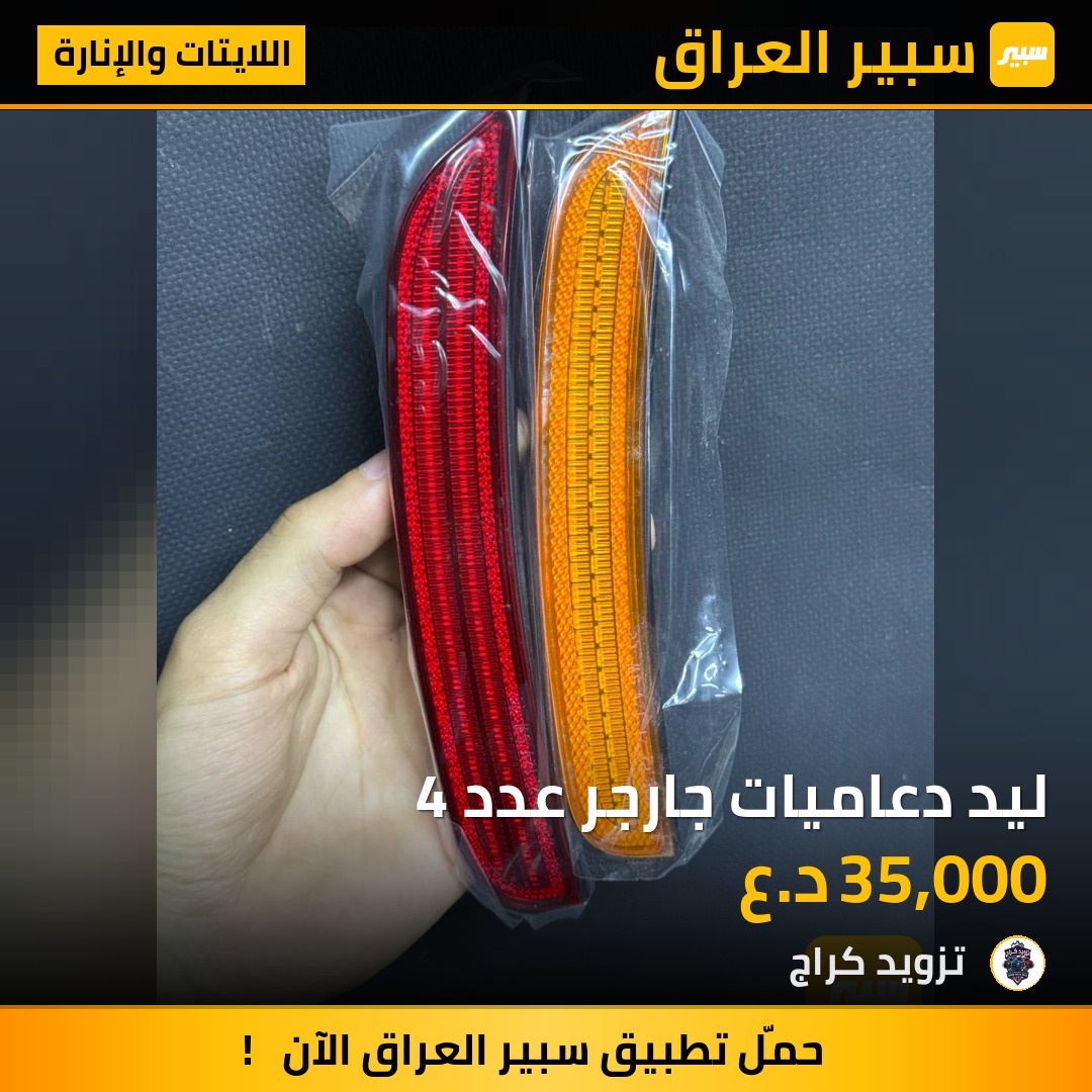ليد دعاميات جارجر عدد 4 | سبير