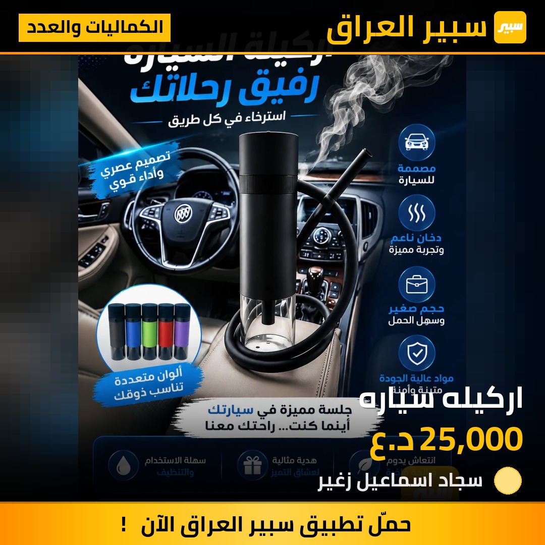 اركيله سياره | سبير