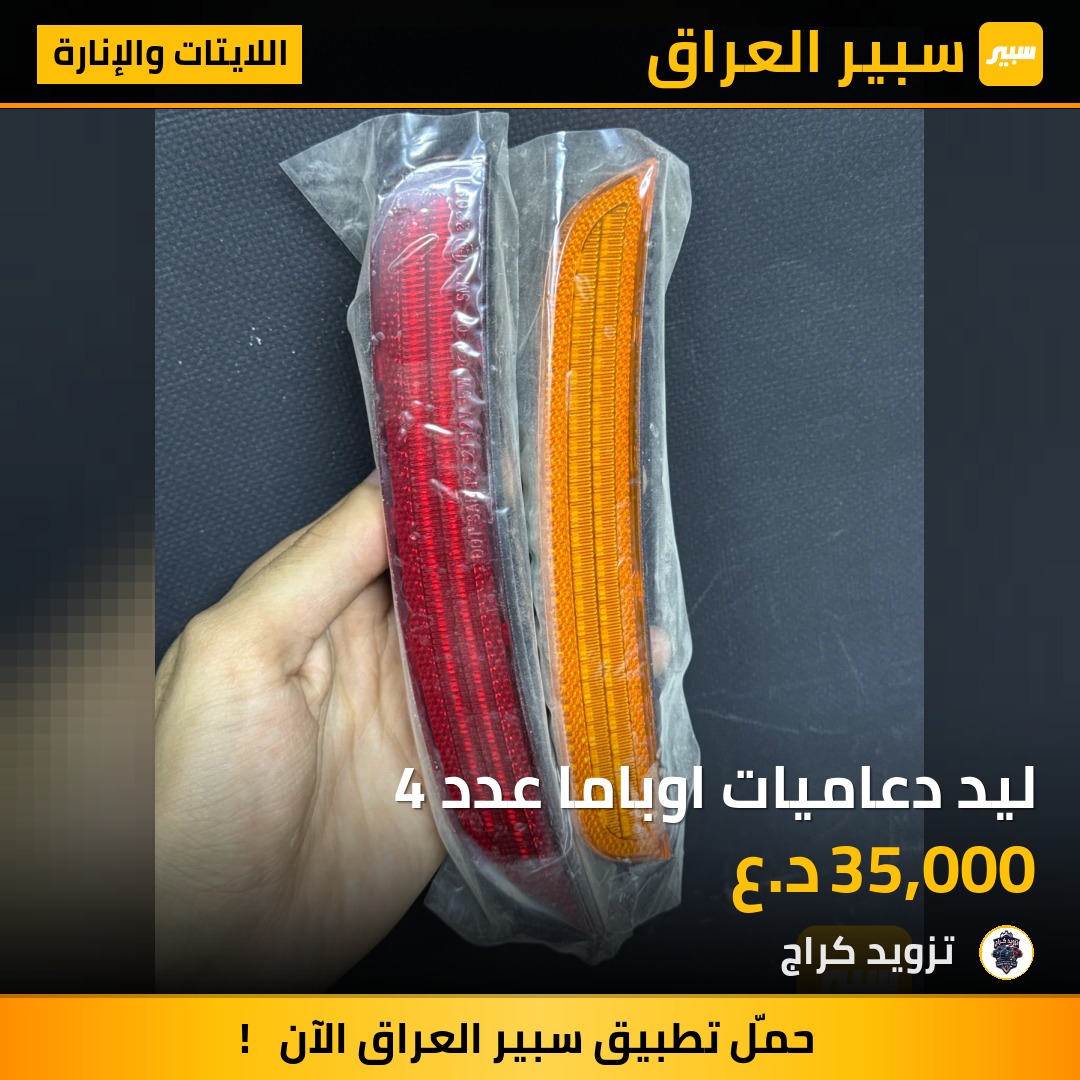 ليد دعاميات اوباما عدد 4 | سبير