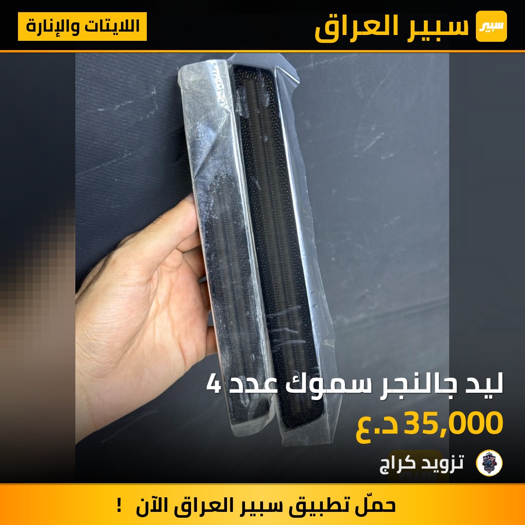 ليد جالنجر سموك عدد 4 | سبير