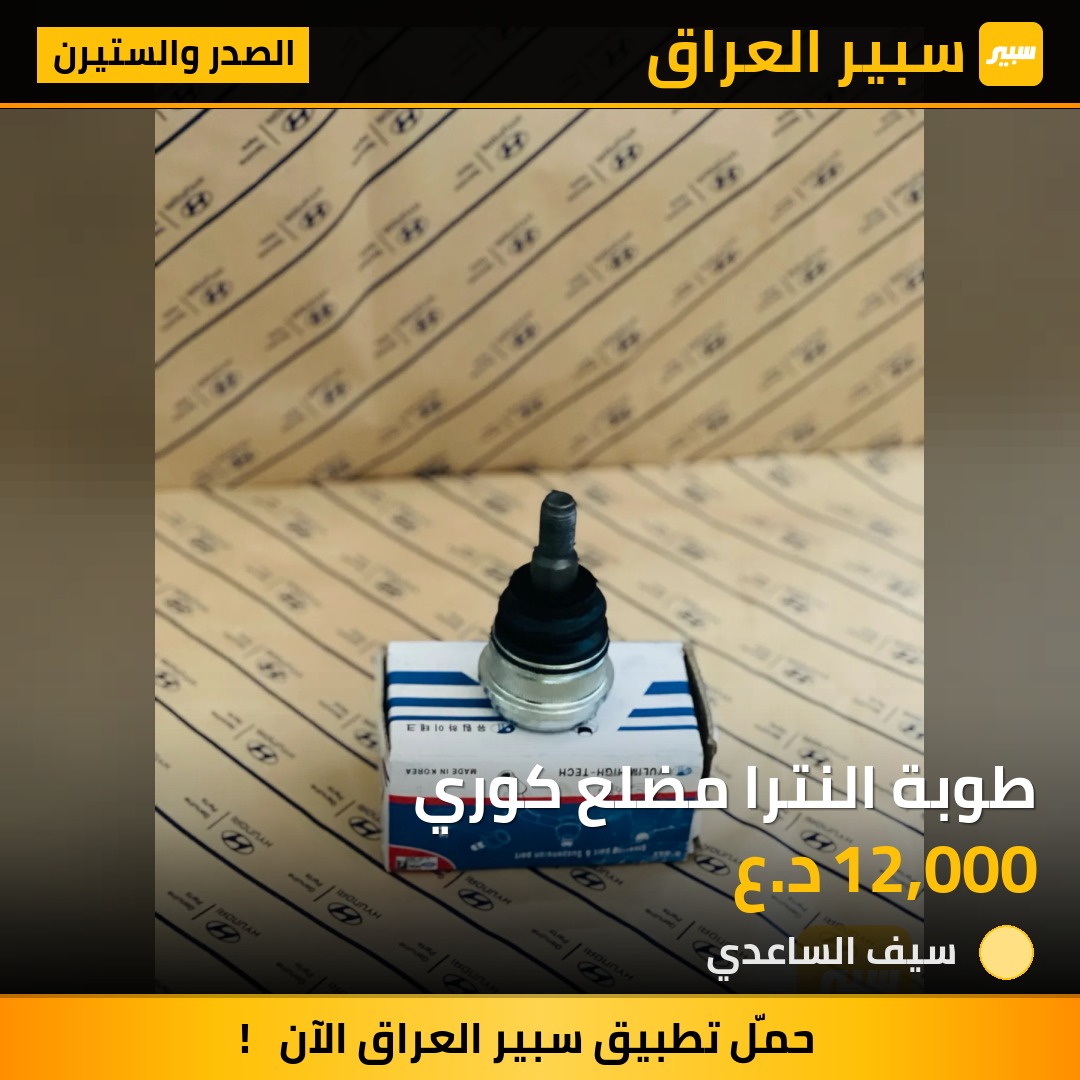 طوبة النترا مضلع كوري | سبير