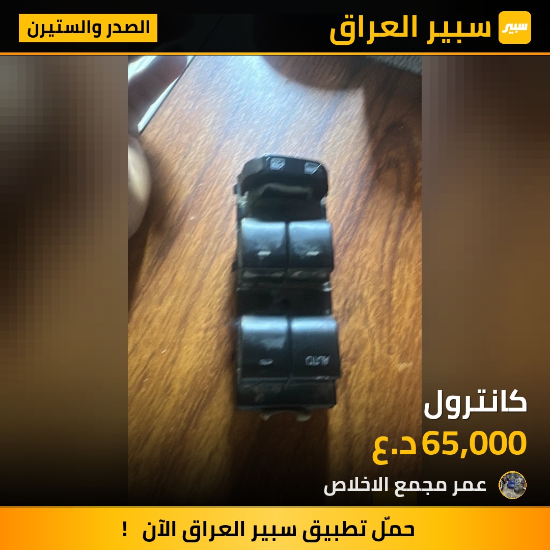 كانترول | سبير