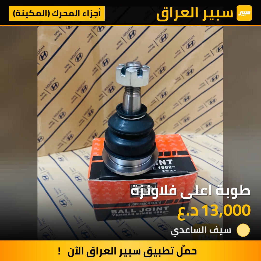 طوبة اعلى فلاونزة | سبير
