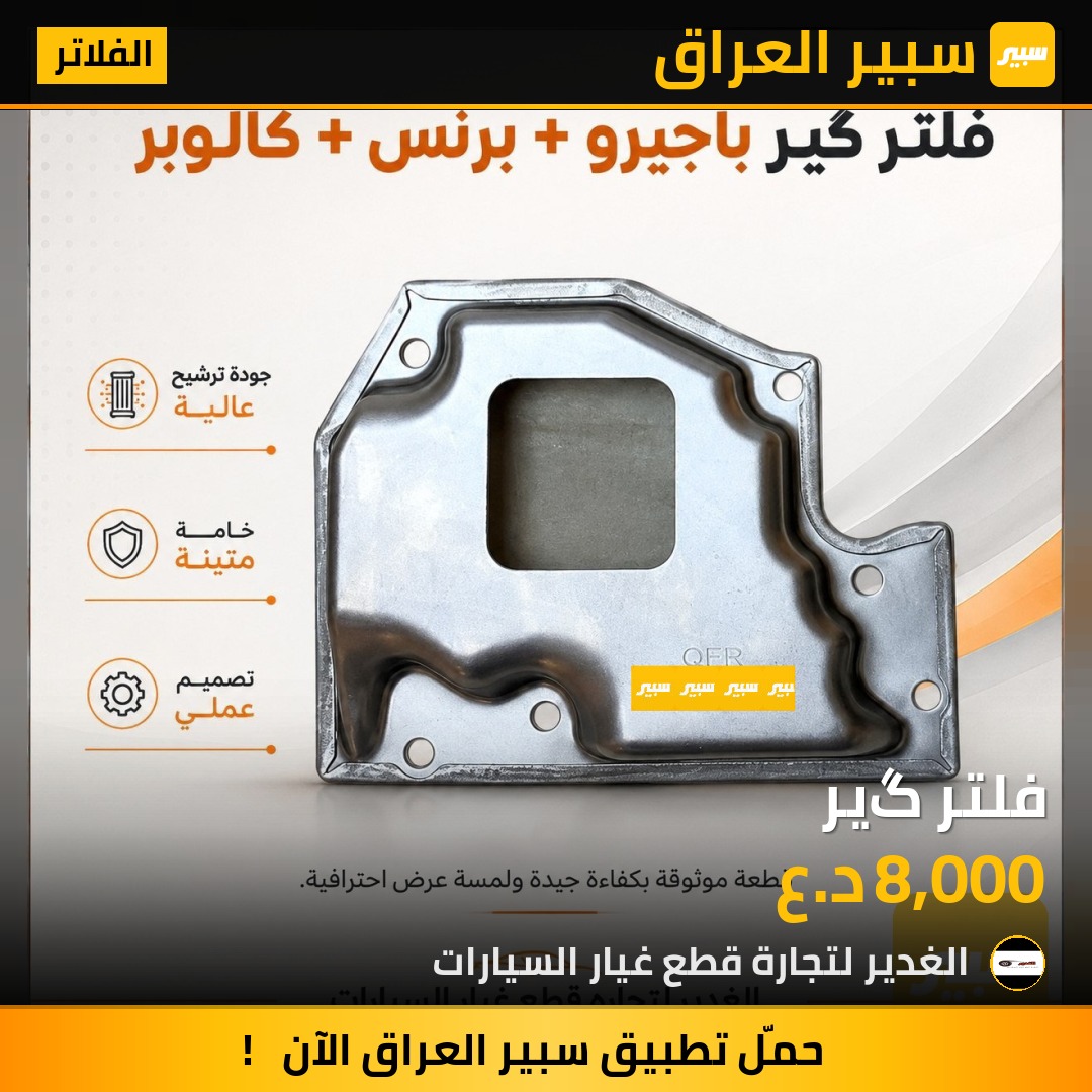 فلتر گير | سبير