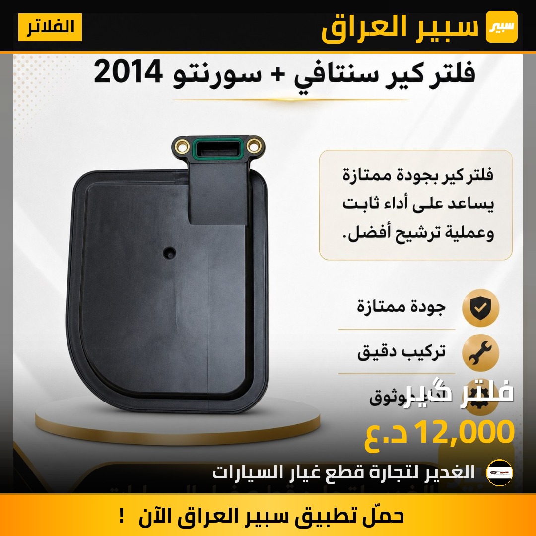 فلتر گير | سبير