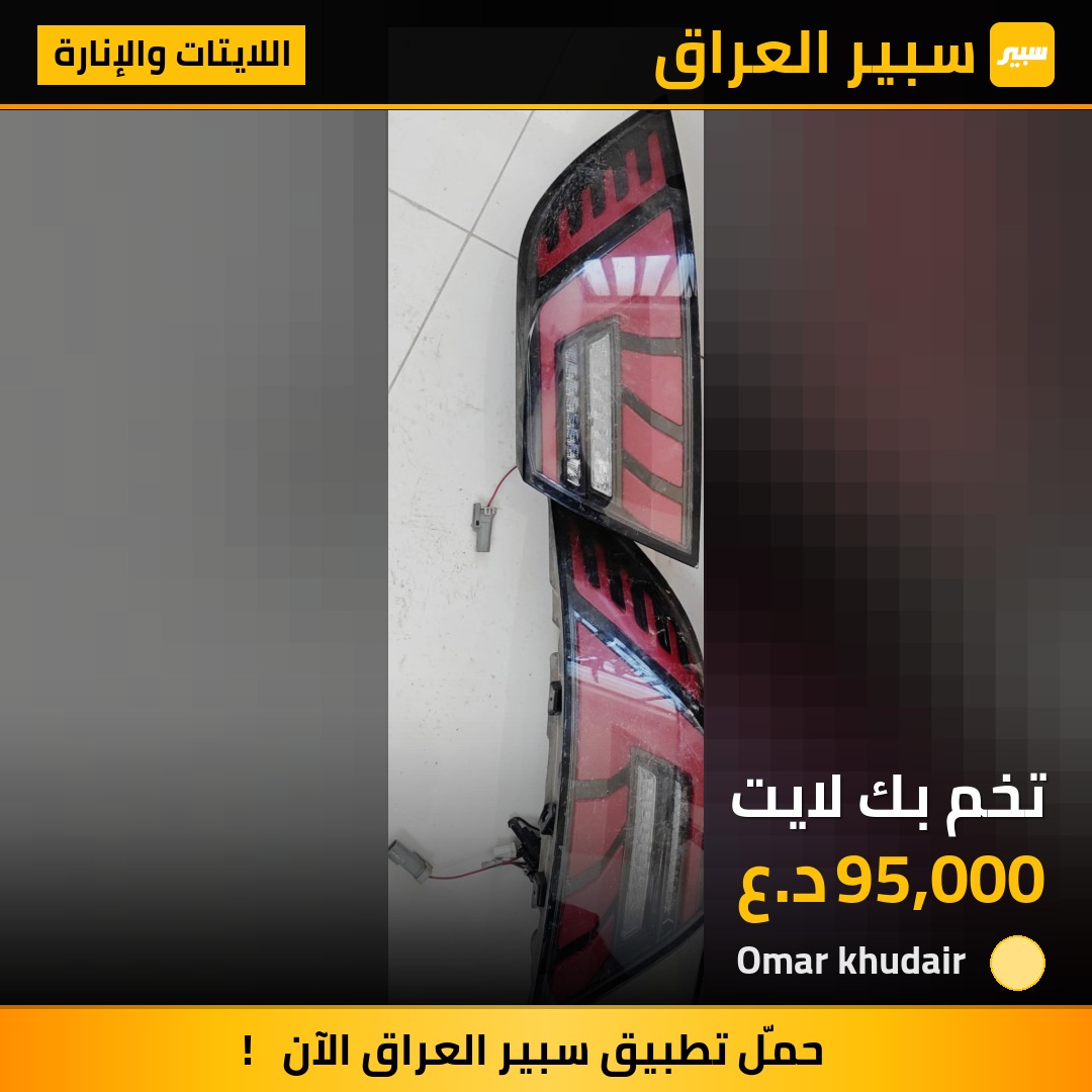 تخم بك لايت | سبير