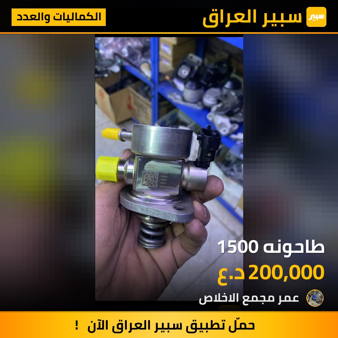 طاحونه 1500 | سبير