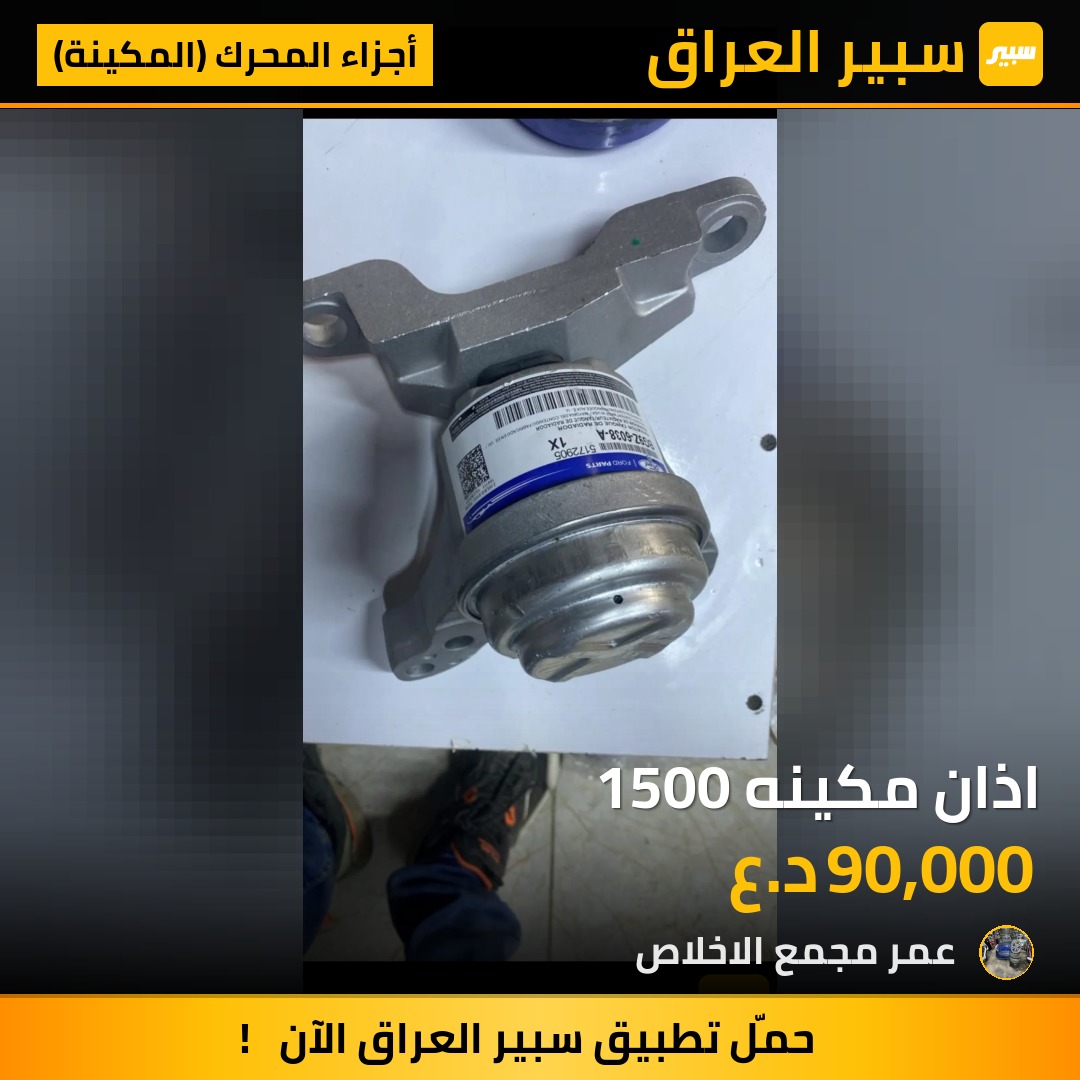 اذان مكينه 1500 | سبير