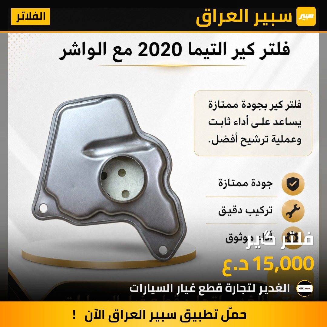 فلتر گير | سبير