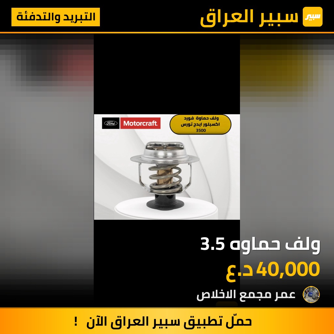 ولف حماوه 3.5 | سبير