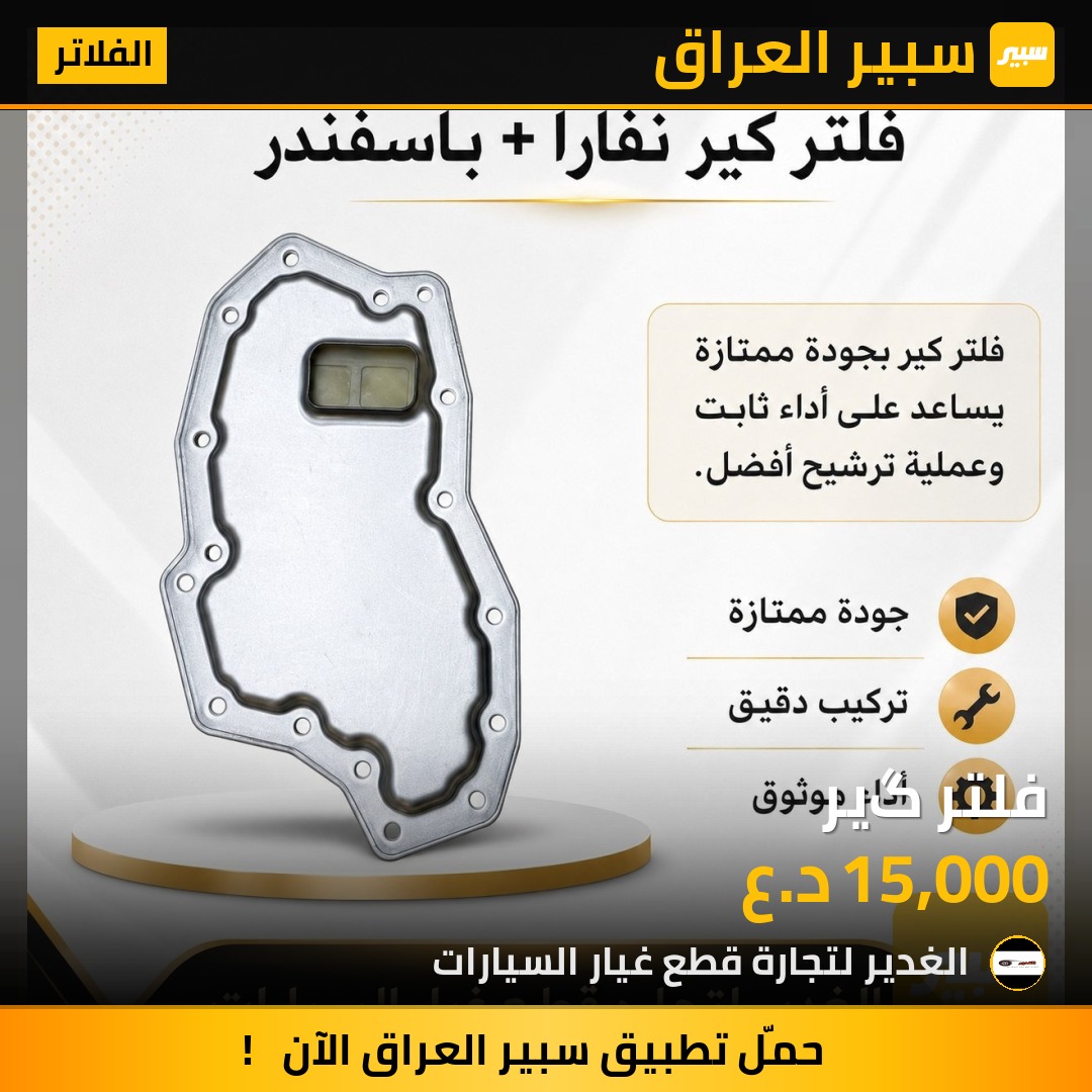 فلتر گير | سبير