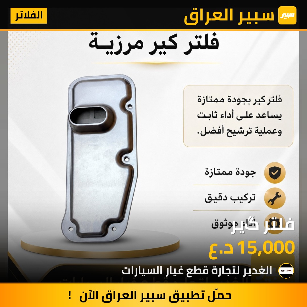 فلتر گير | سبير