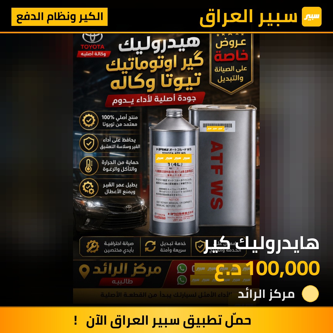 هايدروليك كير | سبير