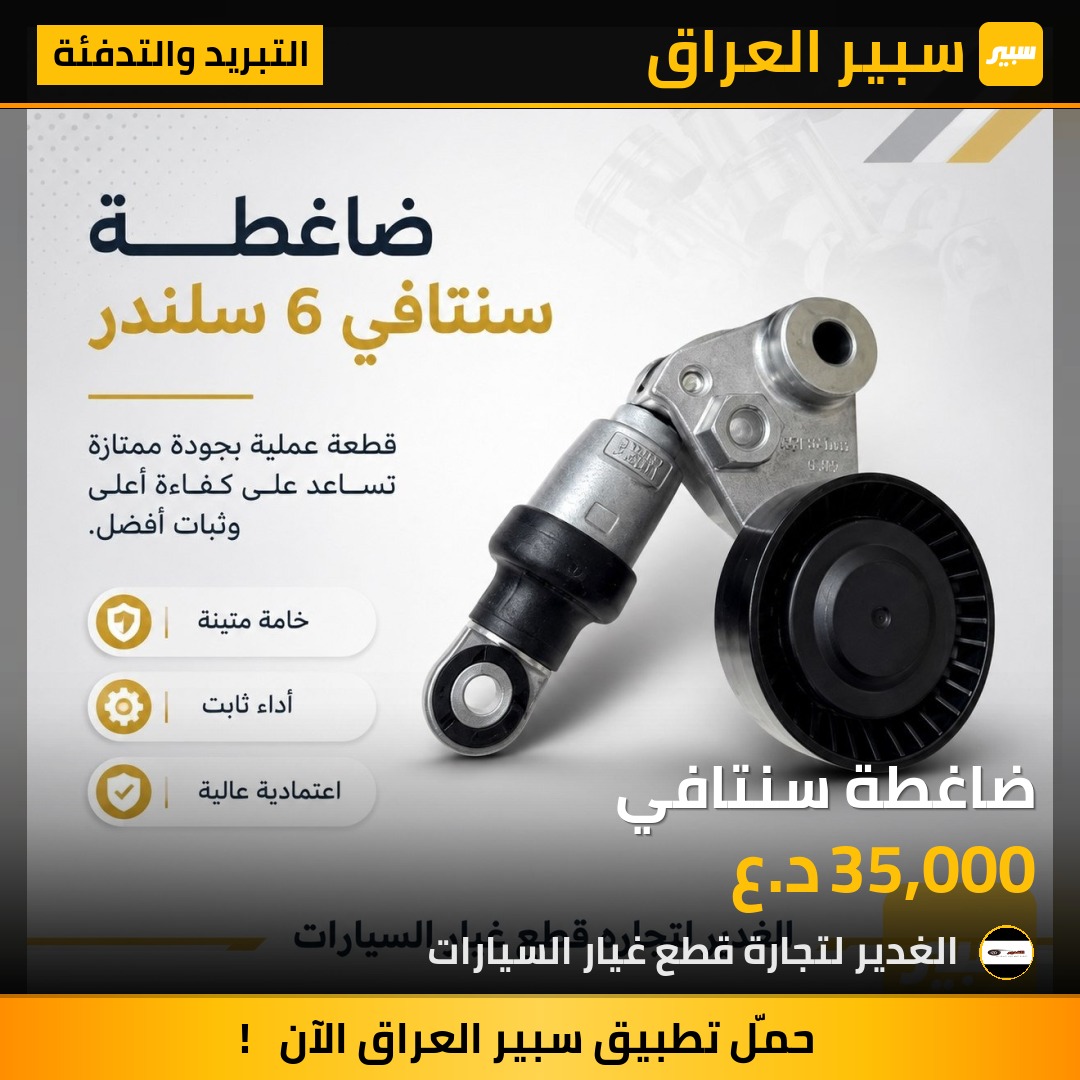 ضاغطة سنتافي | سبير