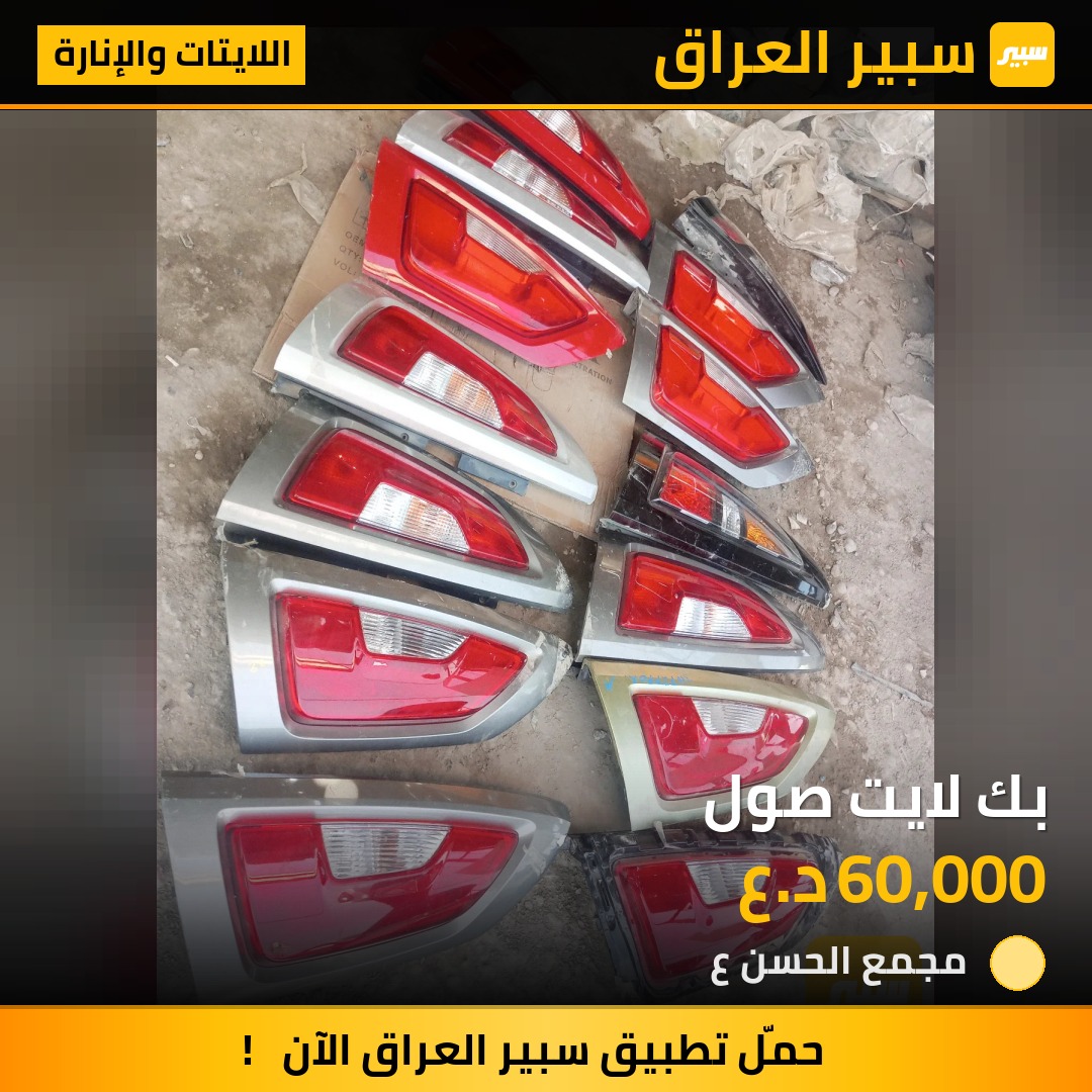 بك لايت صول | سبير