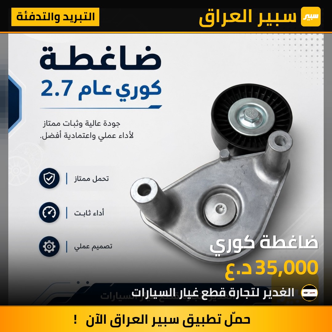 ضاغطة كوري | سبير
