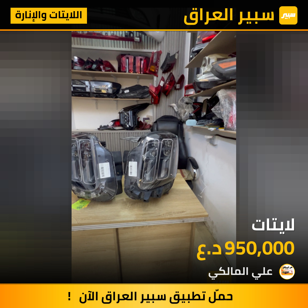 لايتات | سبير