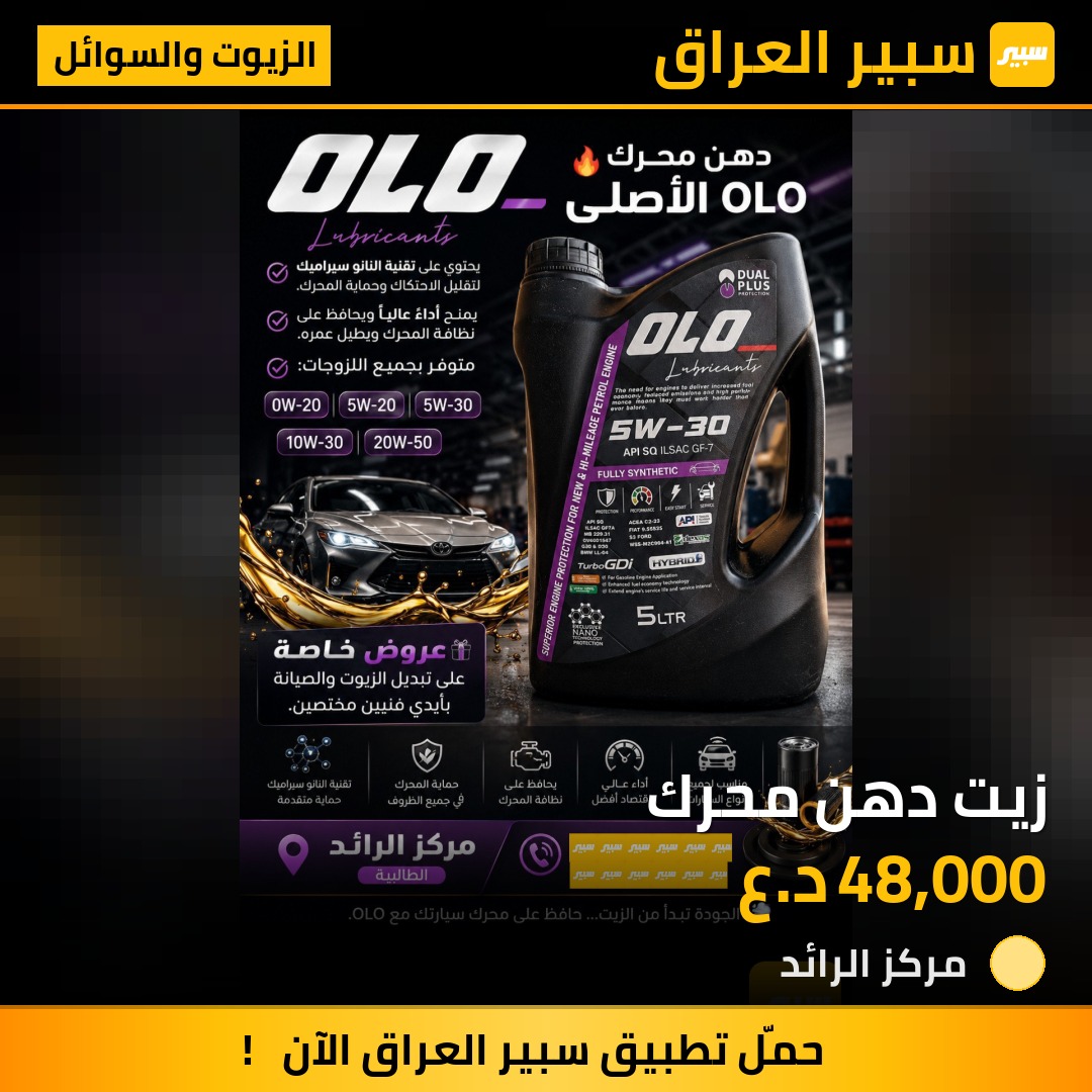 زيت دهن محرك | سبير