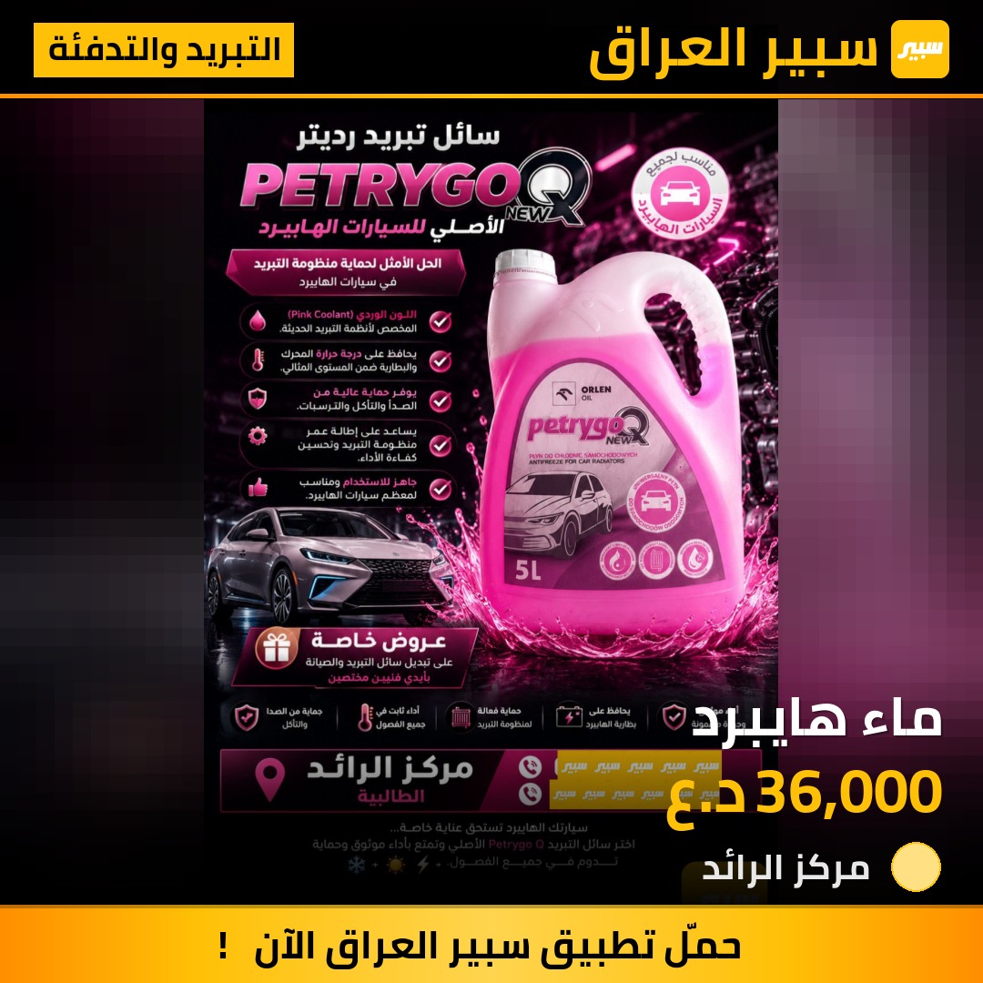 ماء هايبرد | سبير