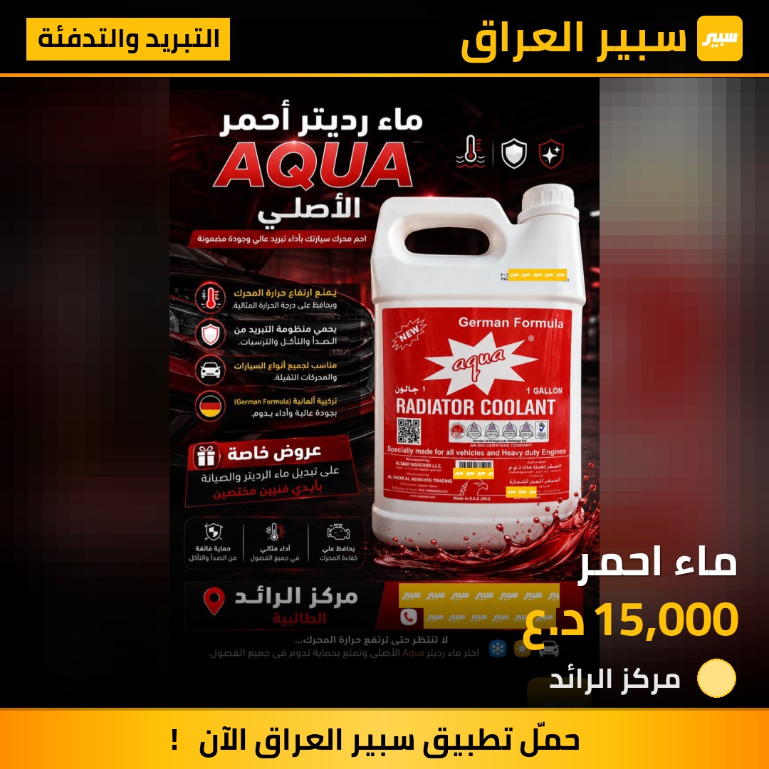 ماء احمر | سبير