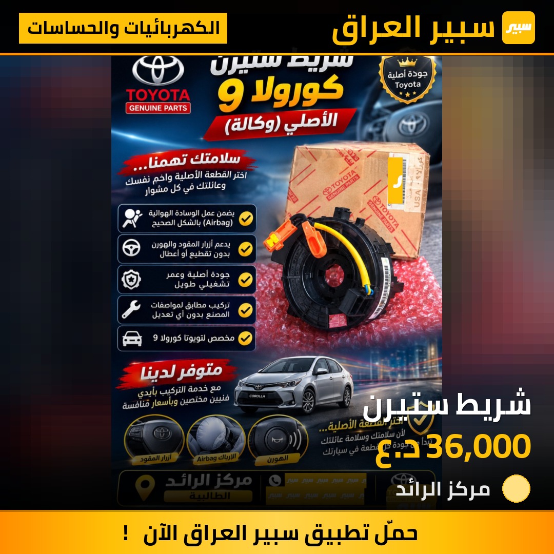 شريط ستيرن | سبير