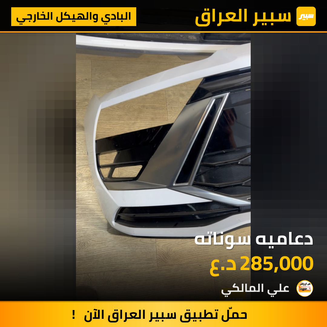 دعاميه سوناته | سبير