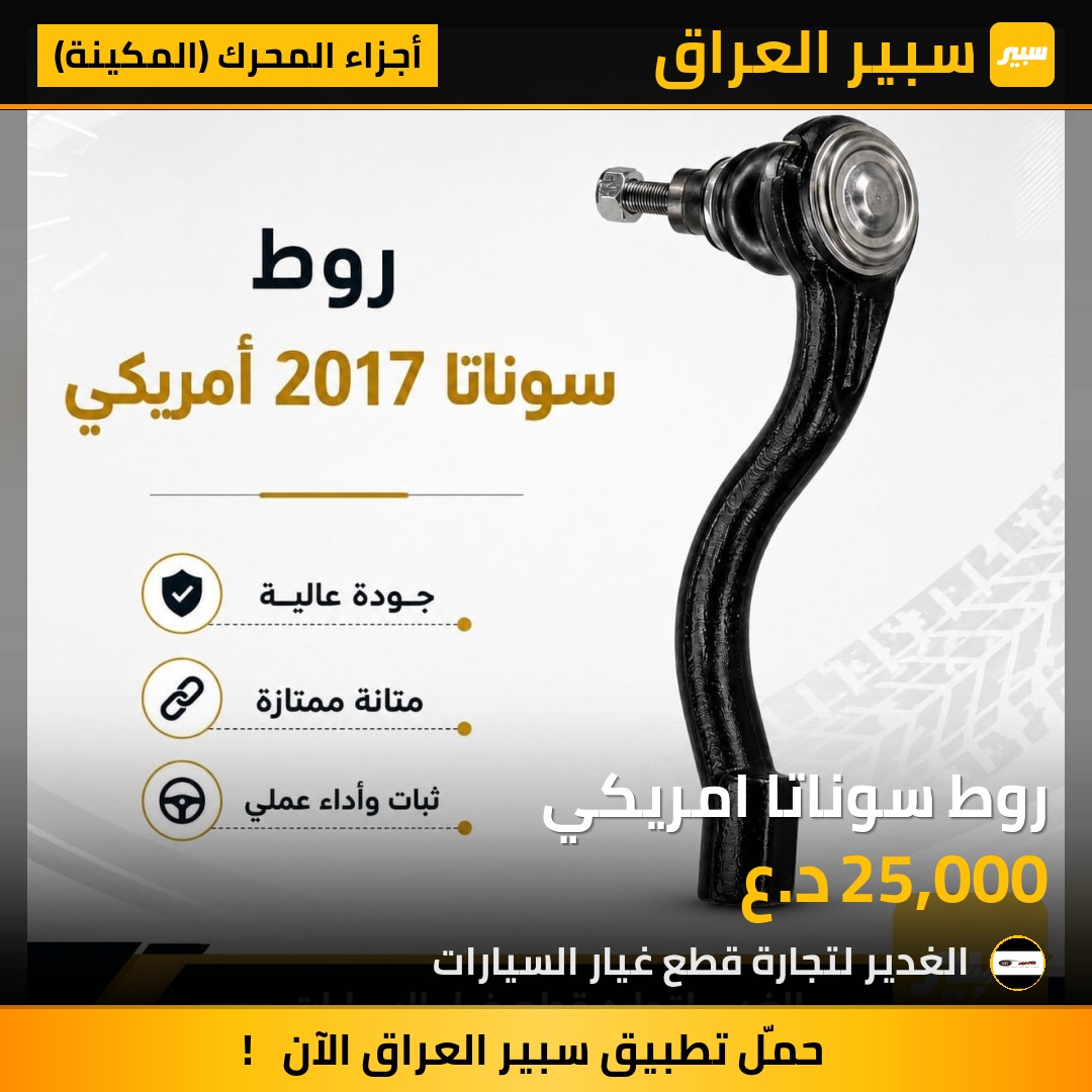 روط سوناتا امريكي | سبير