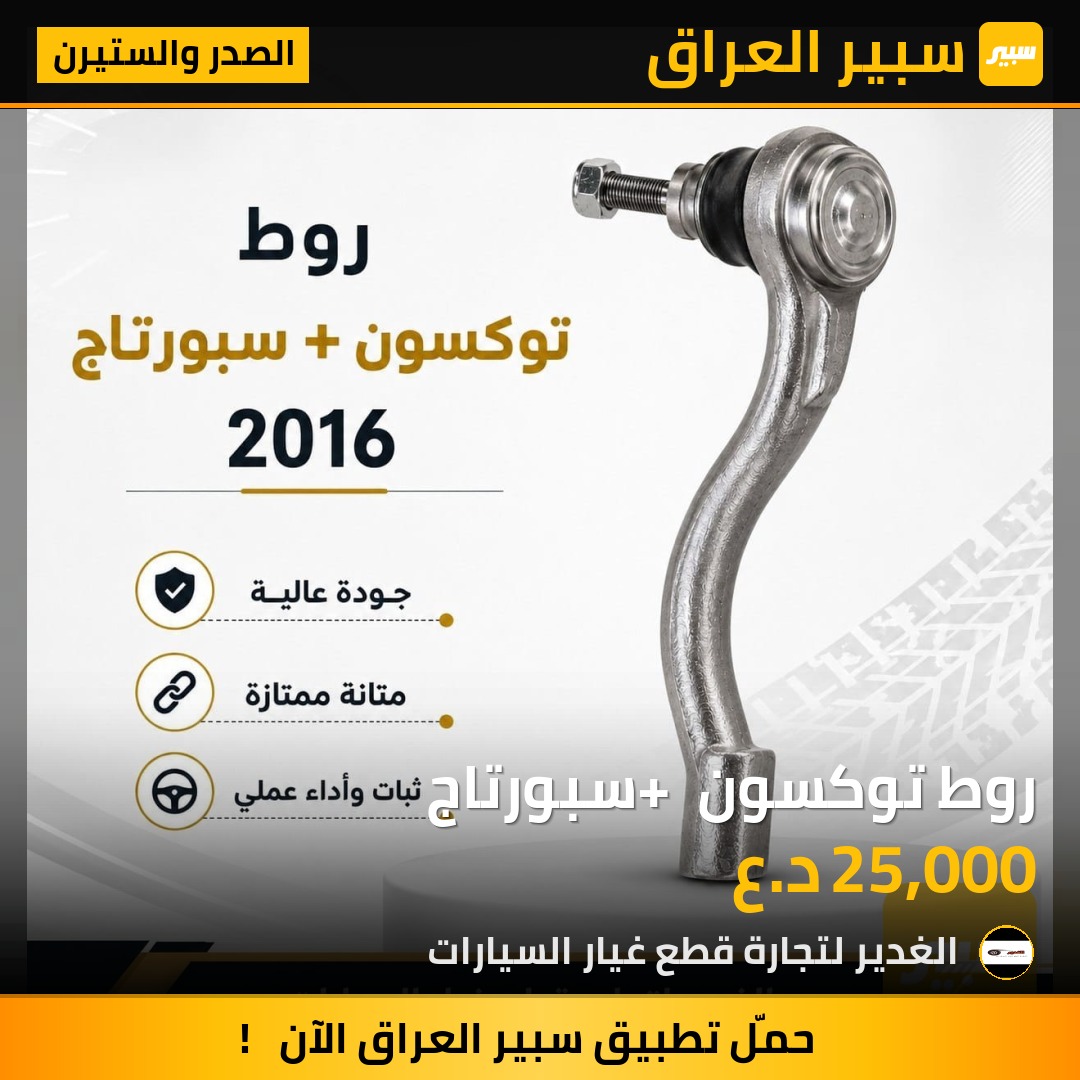 روط توكسون + سبورتاج | سبير