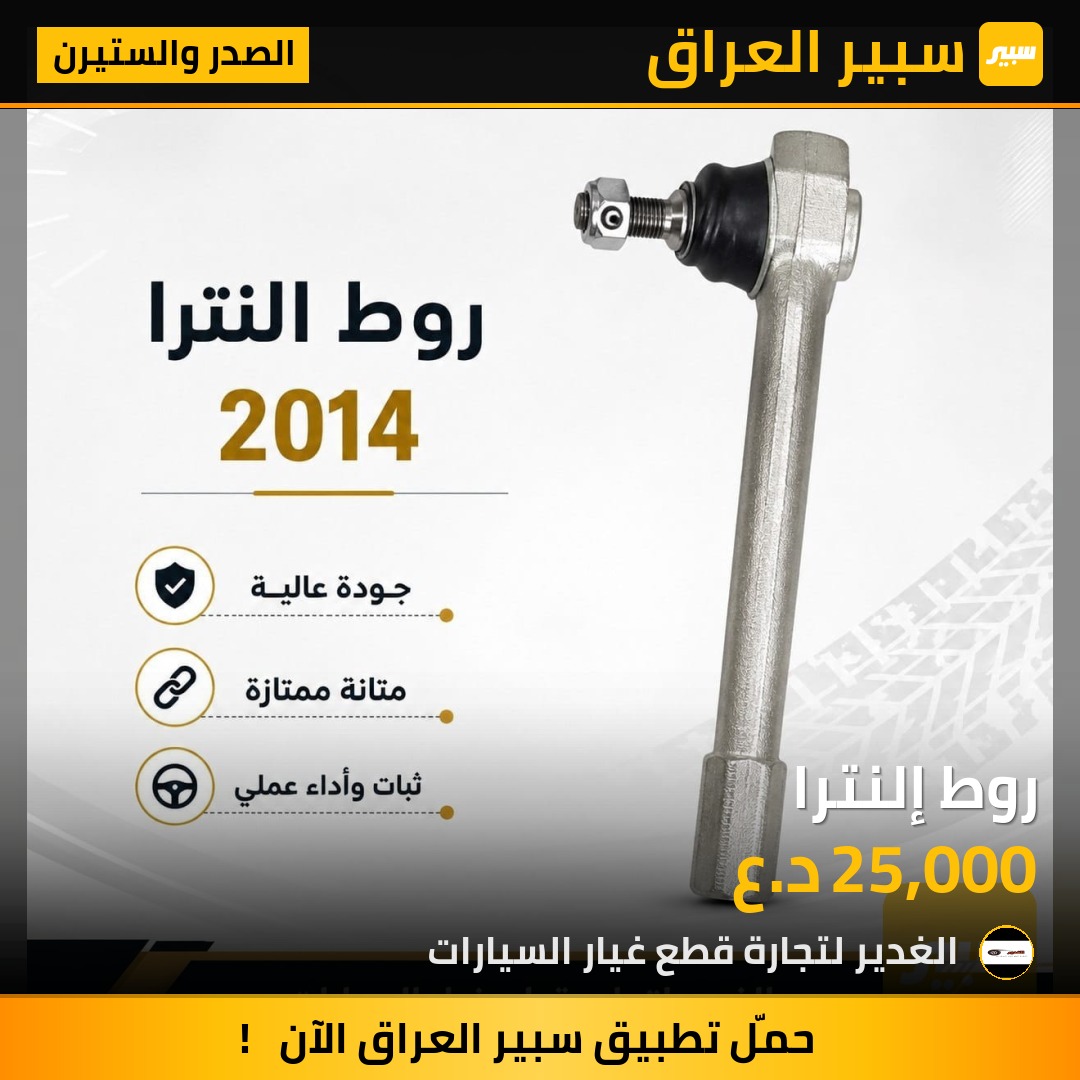 روط إلنترا | سبير