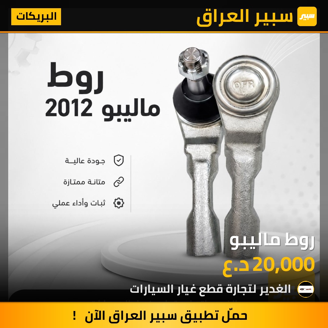 روط ماليبو | سبير
