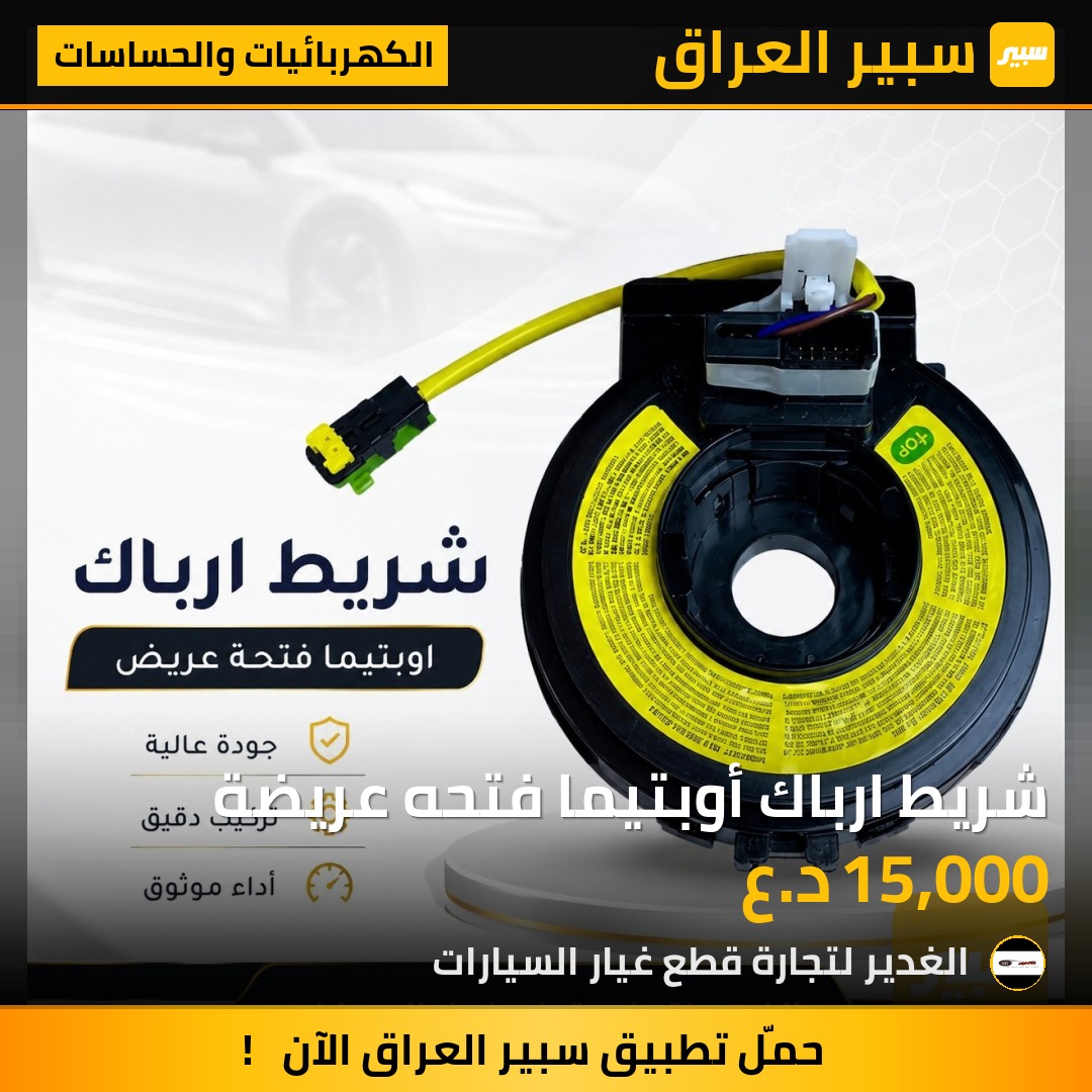 شريط ارباك أوبتيما فتحه عريضة | سبير