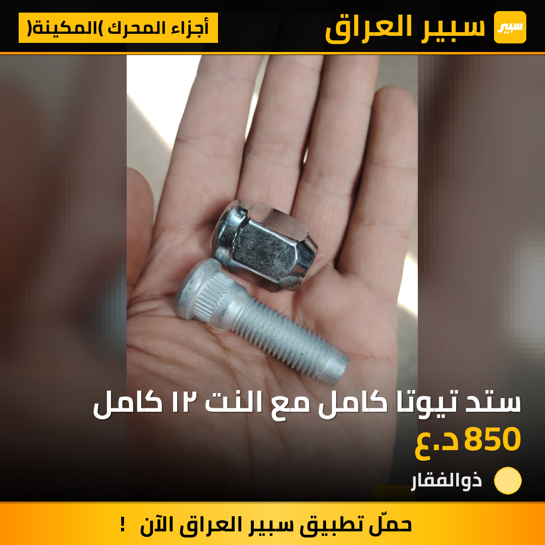 ستد تيوتا كامل مع النت ٢١ كامل | سبير