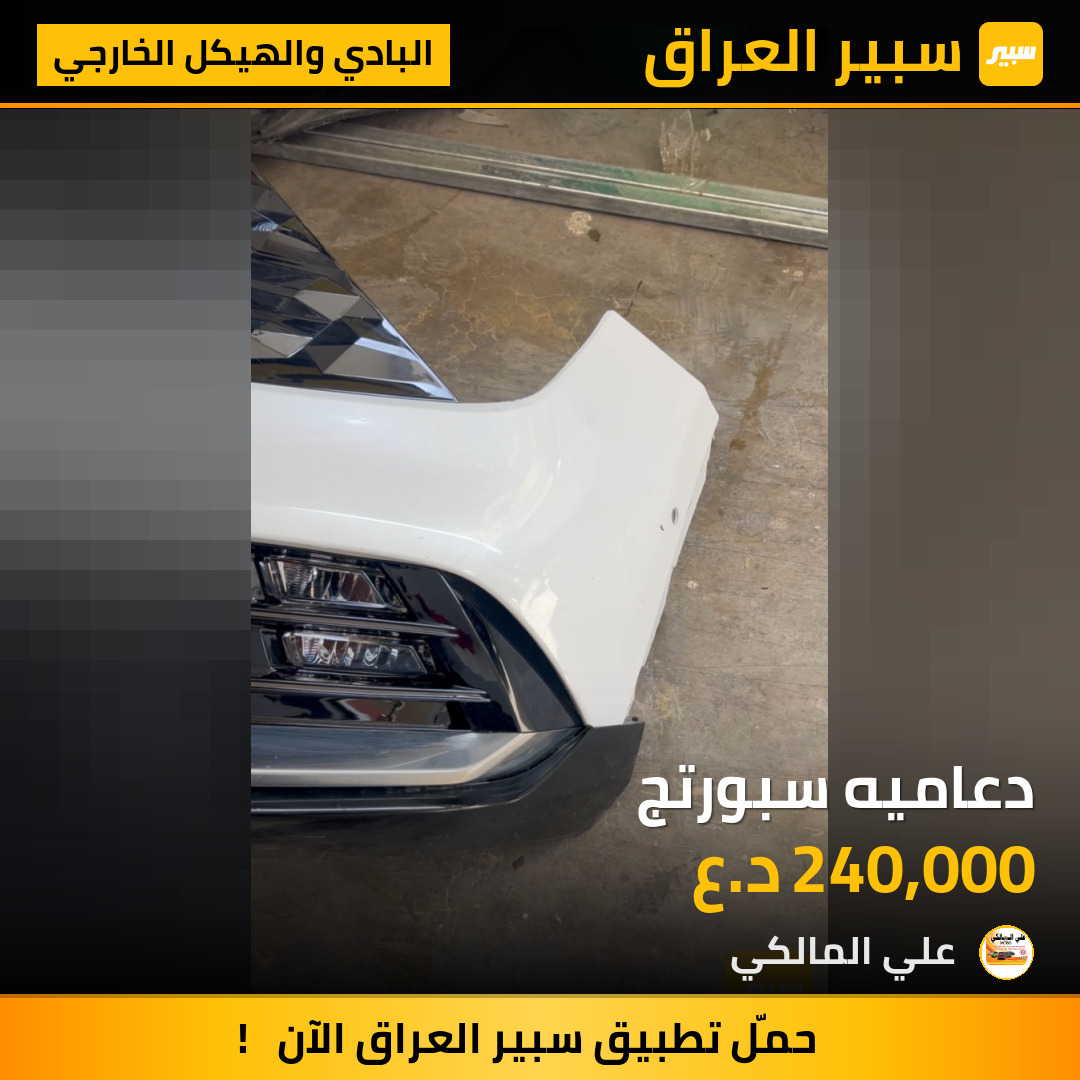 دعاميه سبورتج | سبير