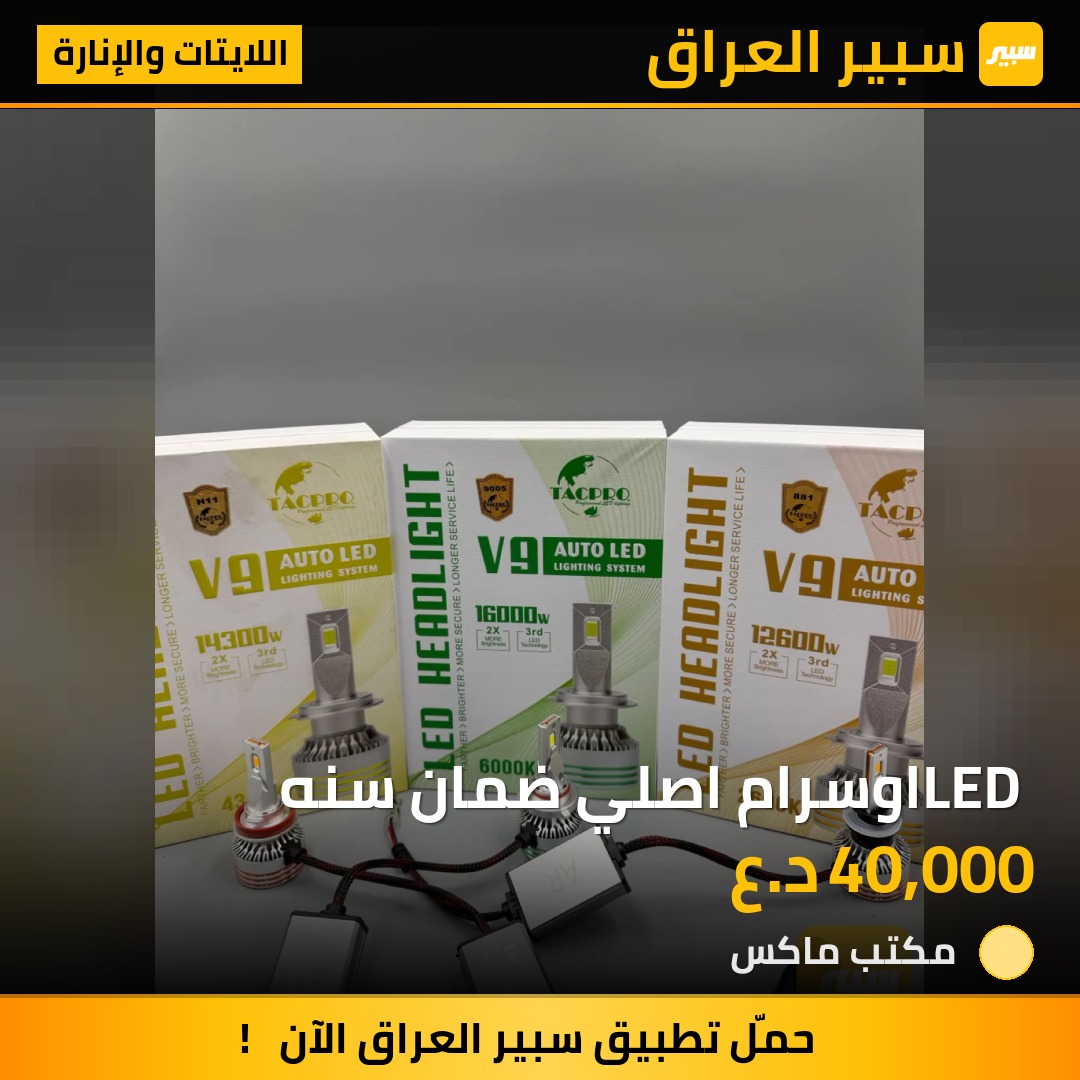 LED اوسرام اصلي ضمان سنه | سبير