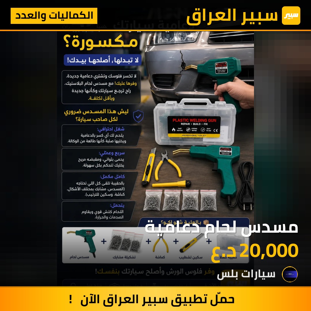 مسدس لحام دعامية | سبير