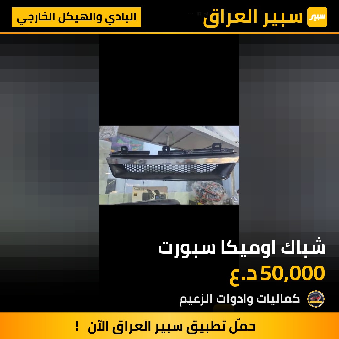 شباك اوميكا سبورت | سبير