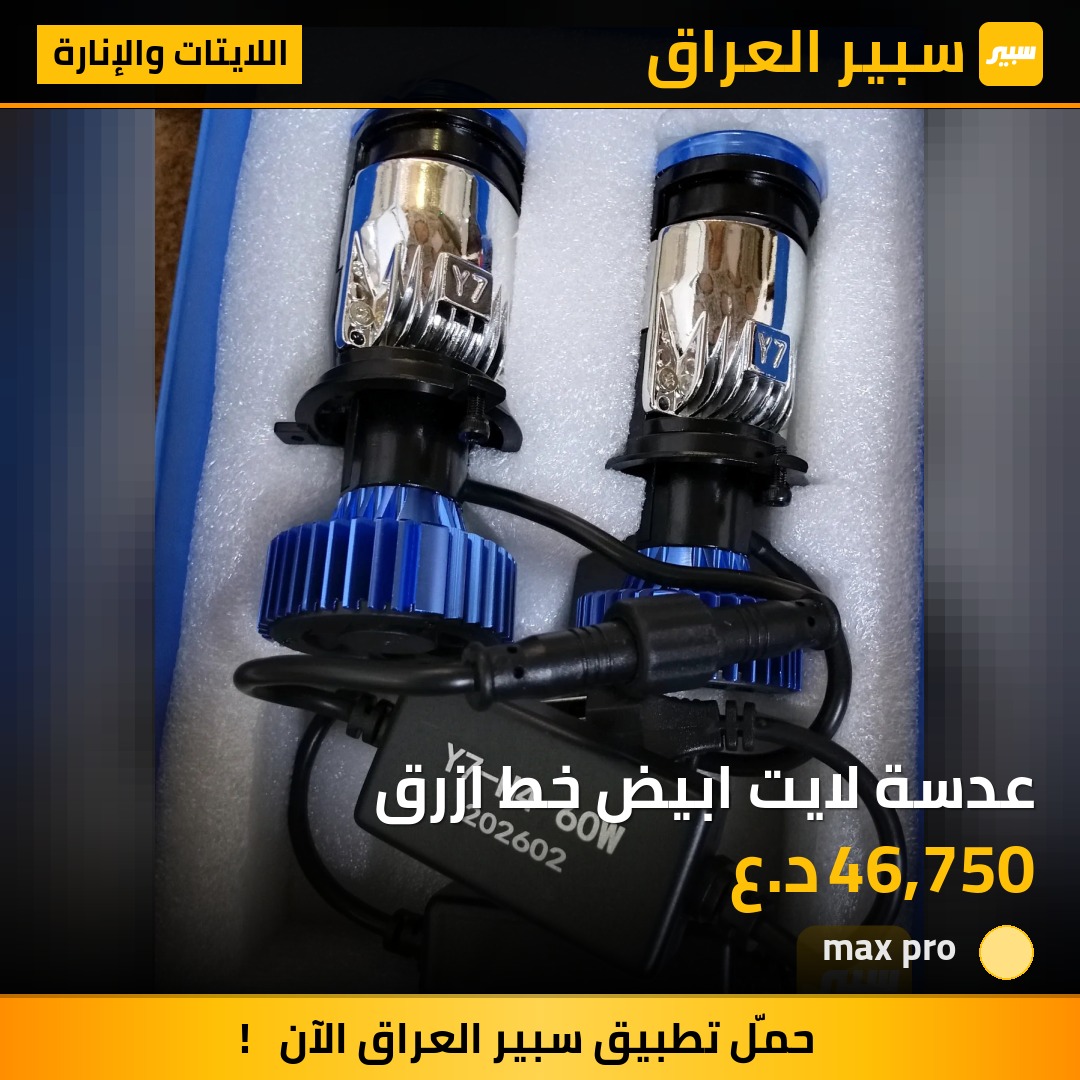 عدسة لايت ابيض خط ازرق | سبير