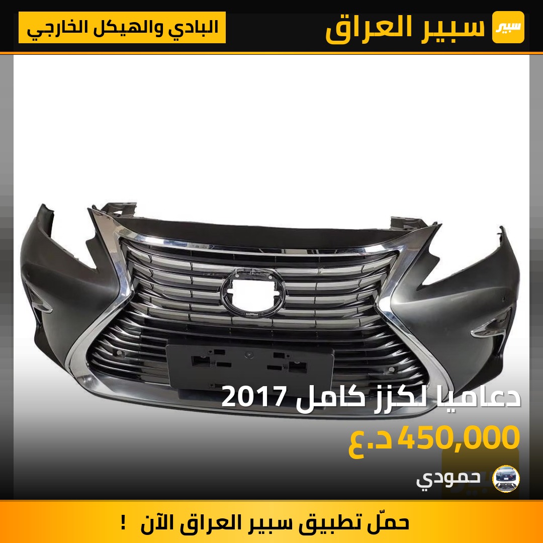 دعاميا لكزز كامل 2017 | سبير