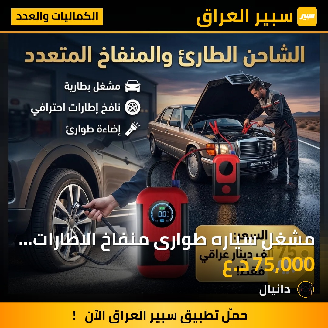 مشغل سياره طوارى منفاخ الاطارات مع لايت | سبير
