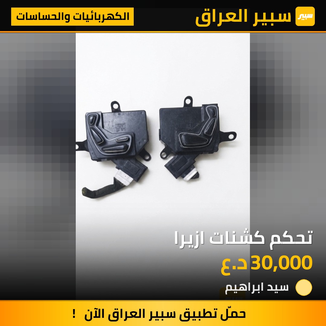 تحكم كشنات ازيرا | سبير