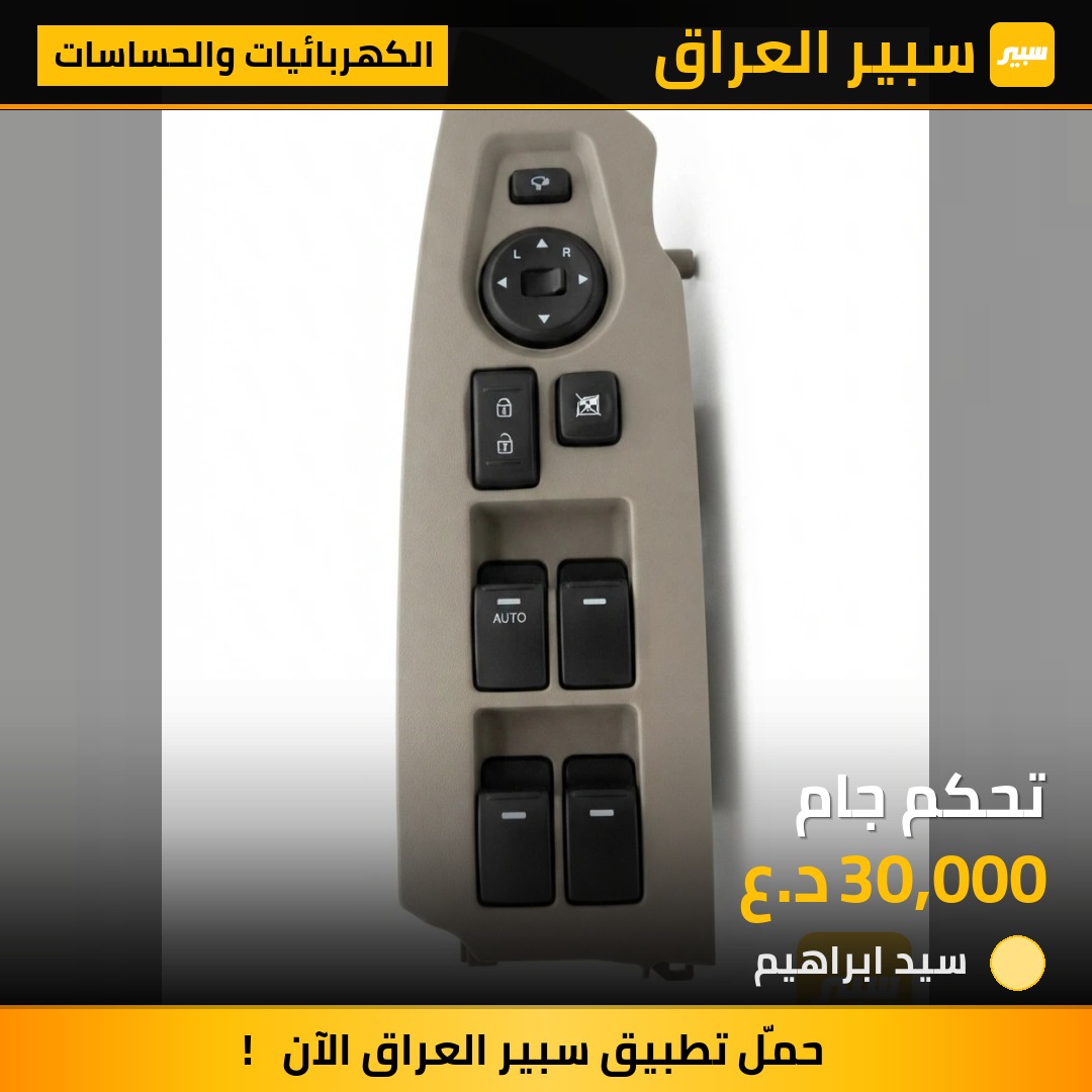 تحكم جام | سبير