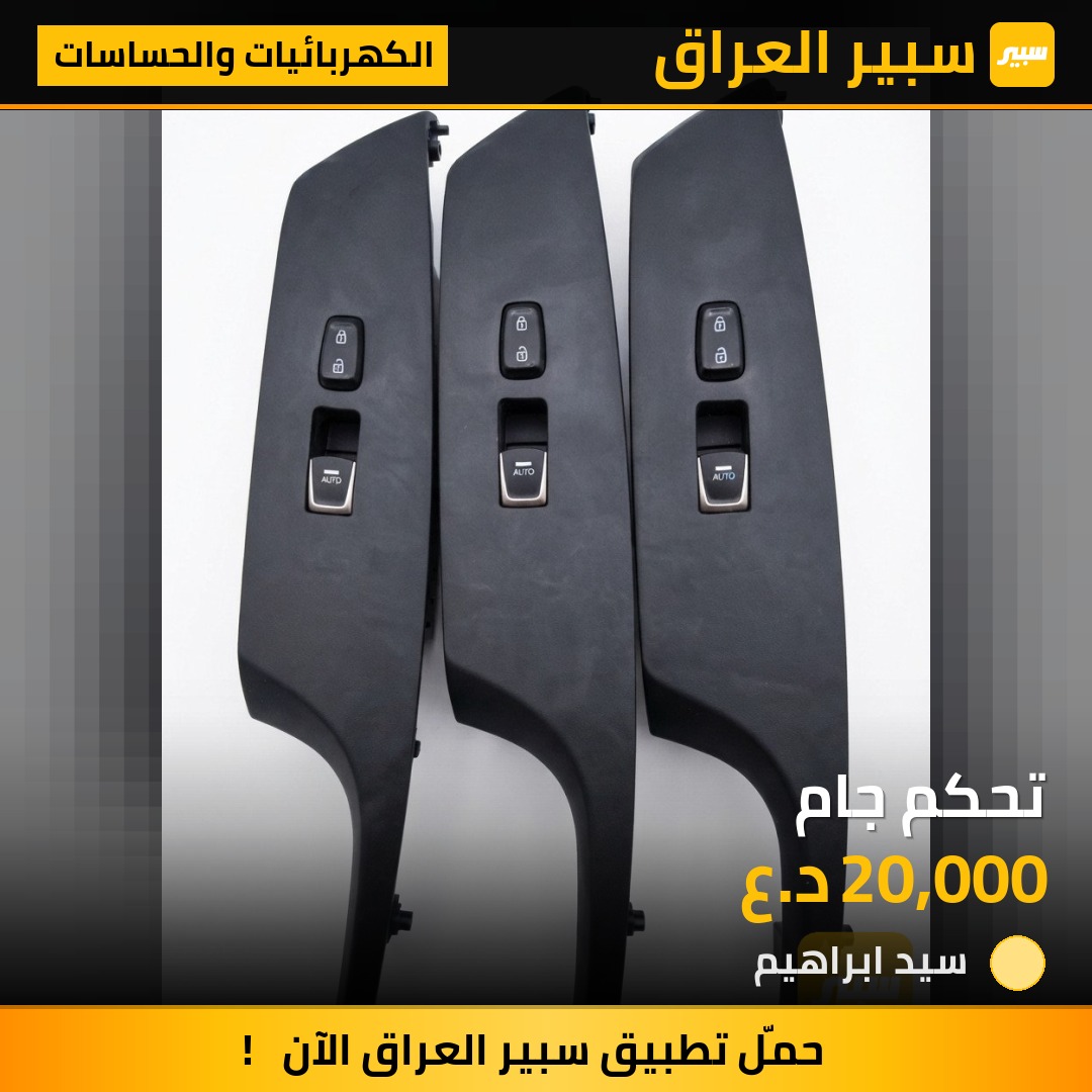 تحكم جام | سبير