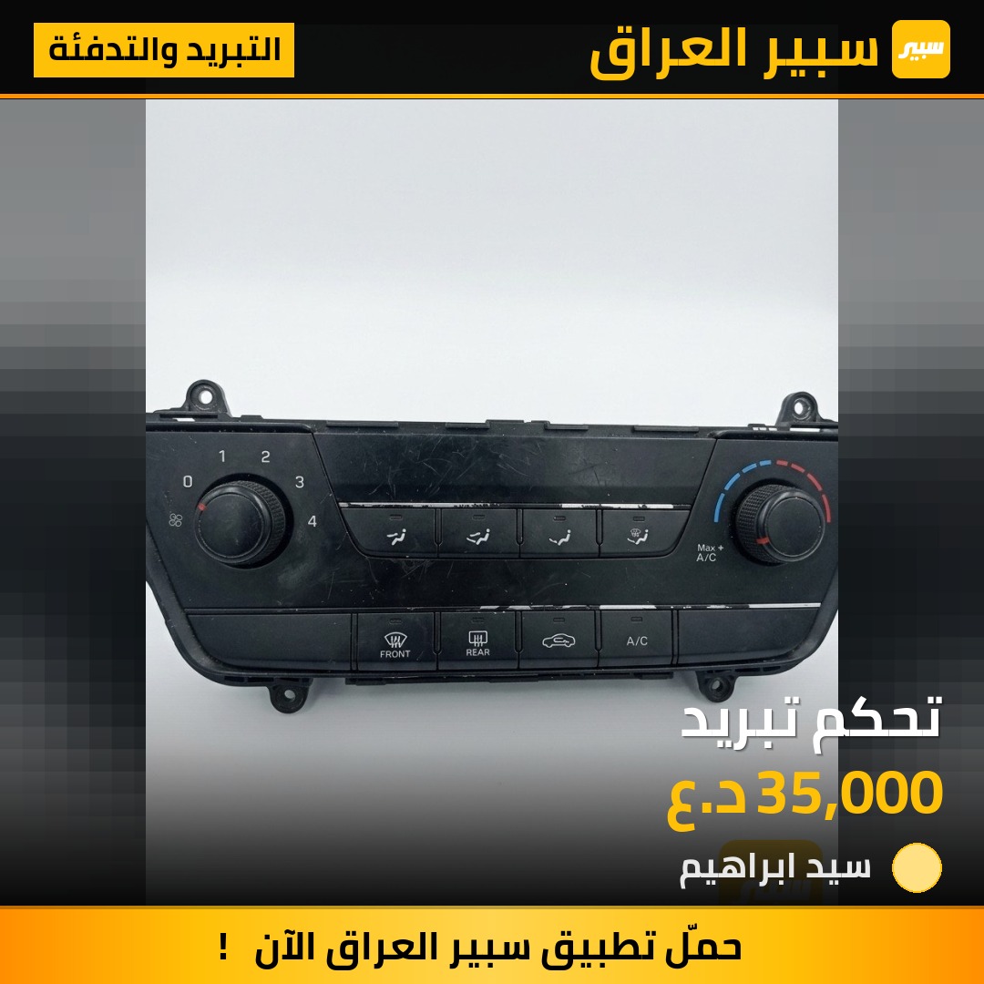 تحكم تبريد | سبير