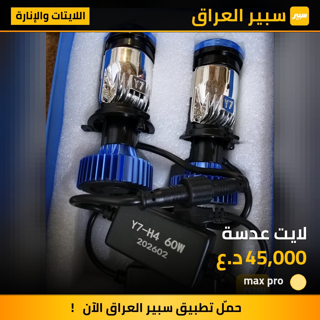 لايت عدسة | سبير