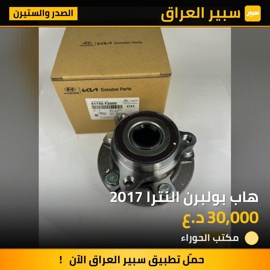 هاب بولبرن النترا 2017 | سبير