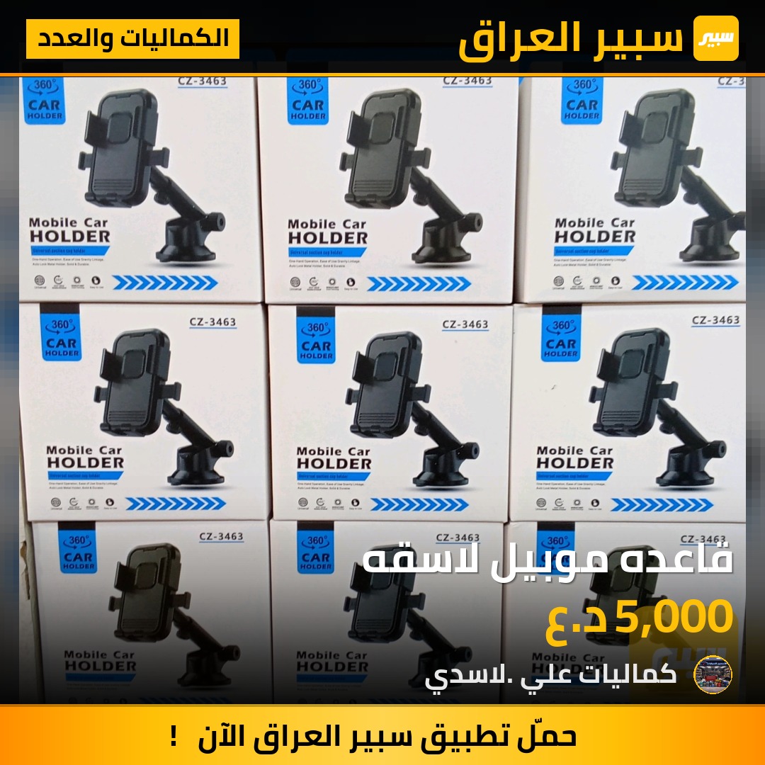 قاعده موبيل لاسقه | سبير