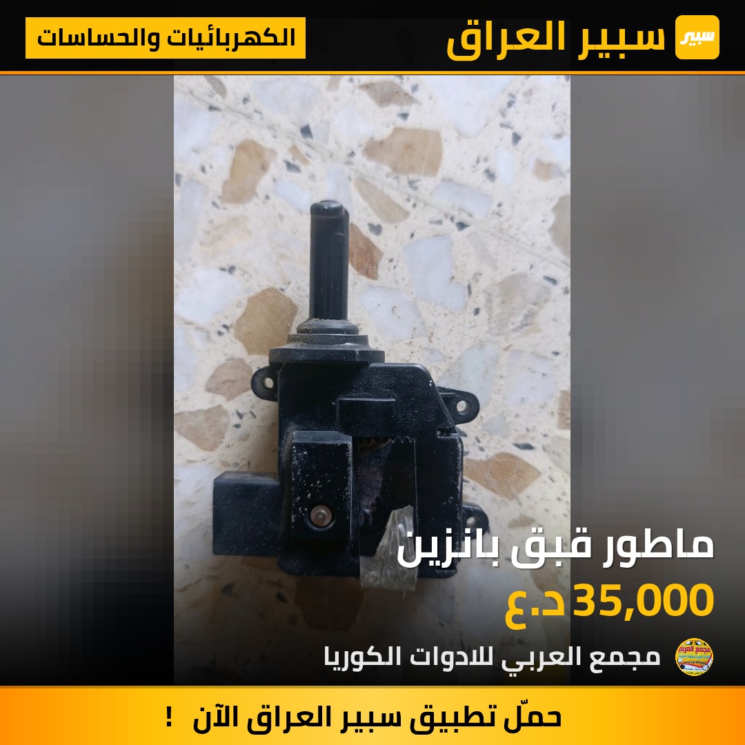 ماطور قبق بانزين | سبير