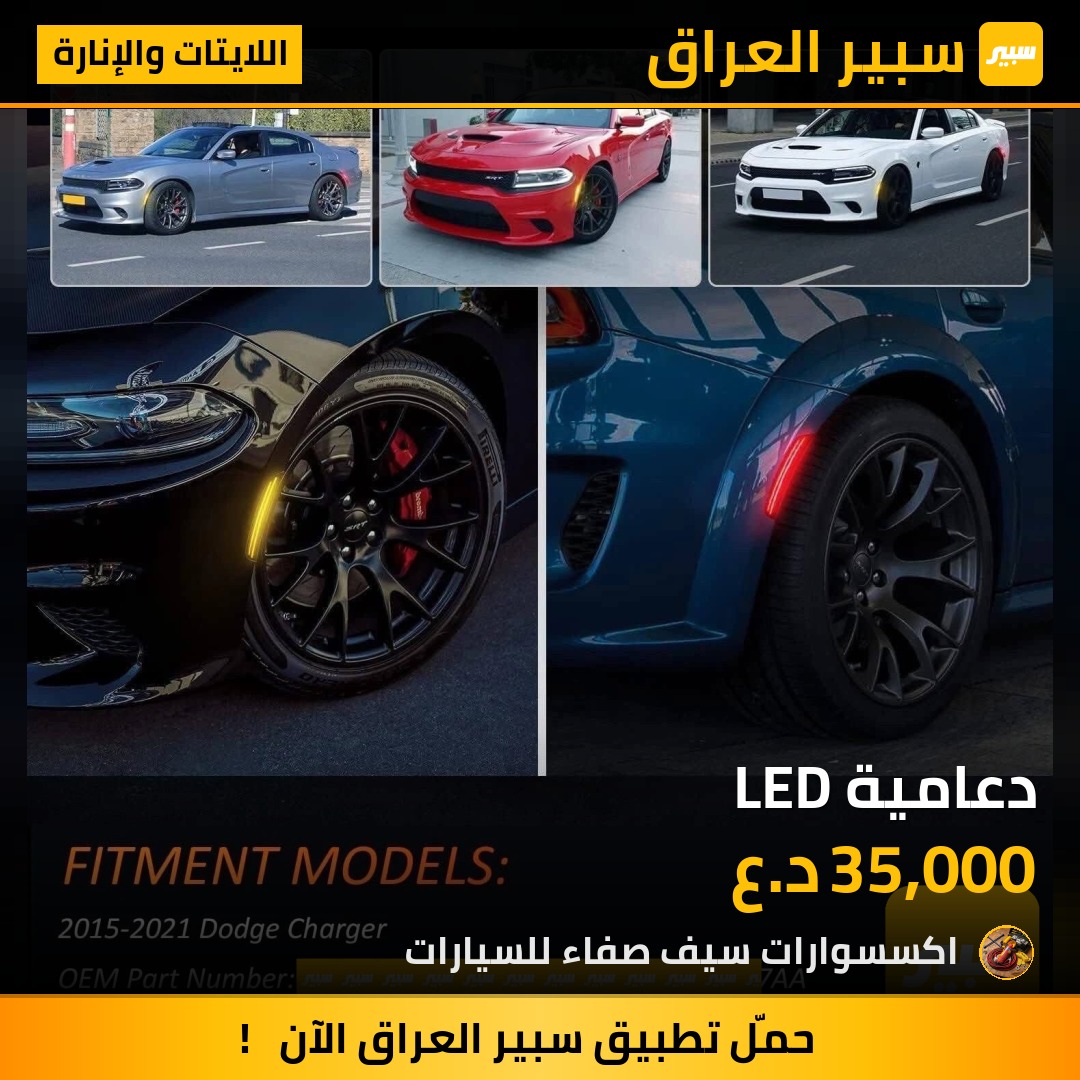 دعامية LED | سبير