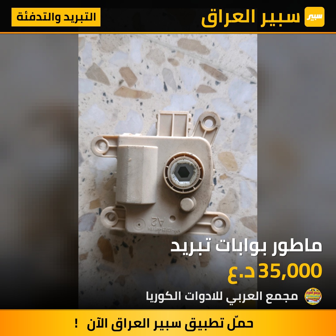 ماطور بوابات تبريد | سبير