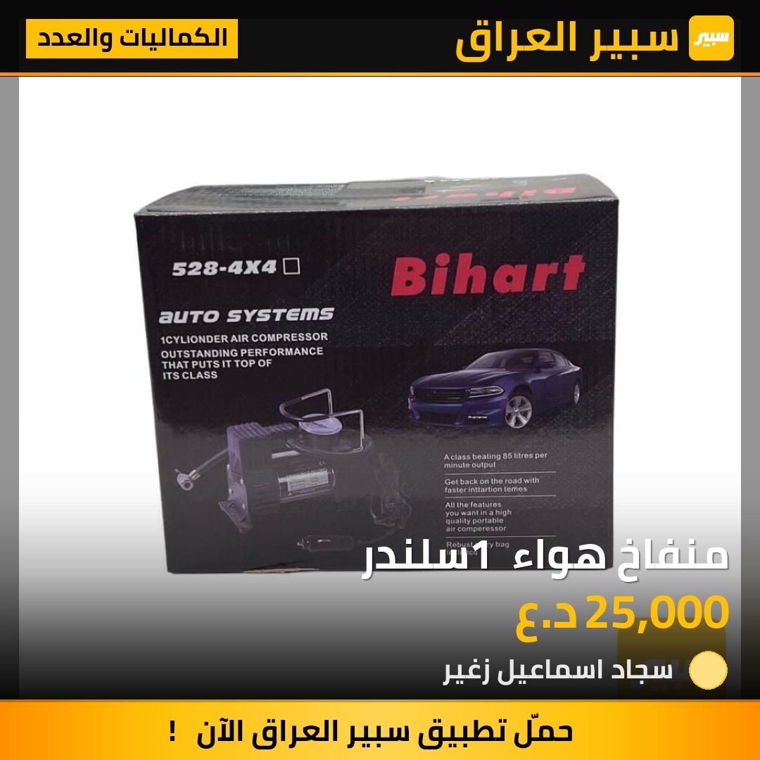 منفاخ هواء  1سلندر | سبير